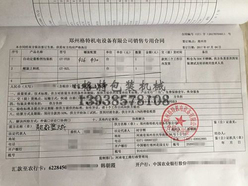 格特粉劑包裝機訂購合同