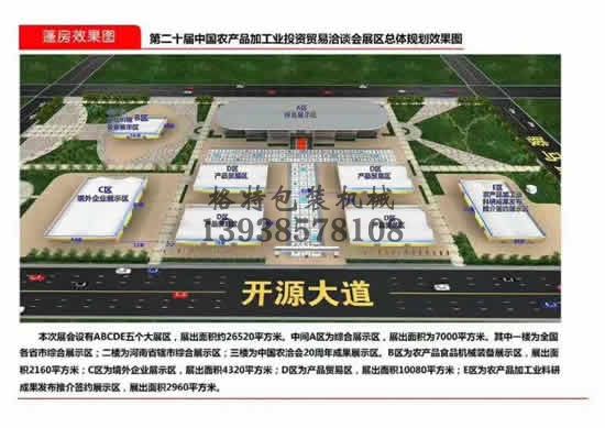 2017中國(guó)農(nóng)加工洽談會(huì)格特與您相約在駐馬店