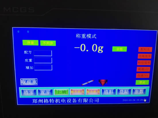 粉劑包裝機觸摸屏控制系統稱重模式界面