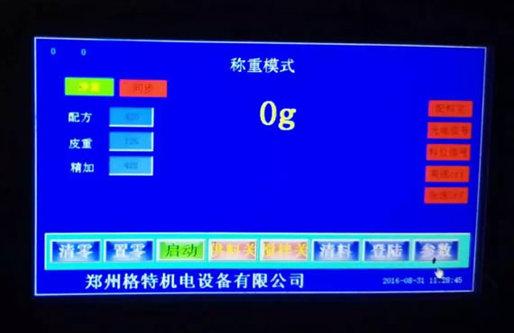 粉劑包裝機(jī)觸摸屏操作界面二