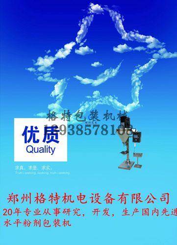更優(yōu)質(zhì)的粉劑包裝機(jī)盡在格特