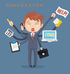 業(yè)務(wù)繁忙