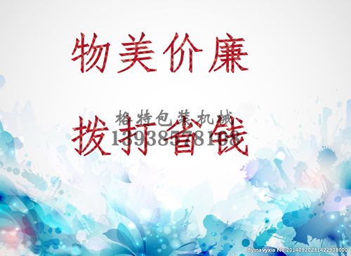 物美價廉的格特粉劑包裝機