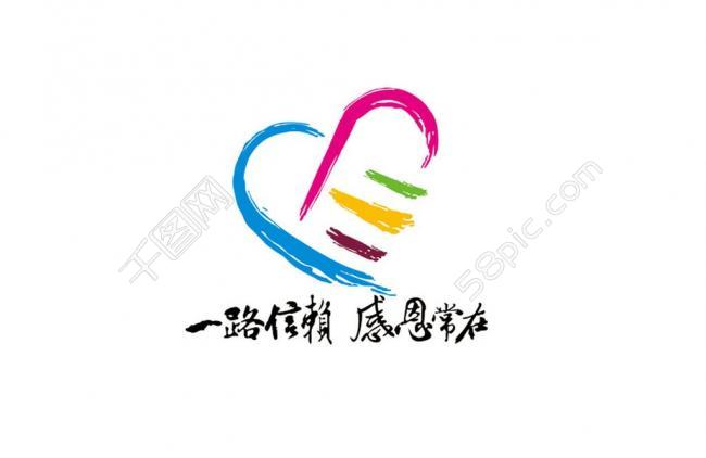 一路信賴感恩常在