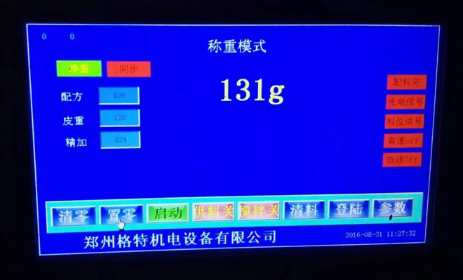 粉劑包裝機(jī)觸摸屏操作界面三