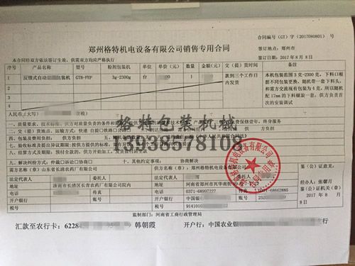 長清農(nóng)藥廠粉劑包裝機采購合同