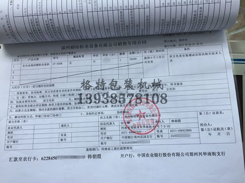 格特粉劑包裝機訂購合同