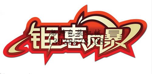 格特包裝機鉅惠來襲