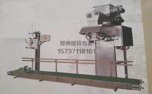 自動定量粉劑包裝秤