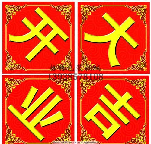 鄭州格特開(kāi)業(yè)大吉！