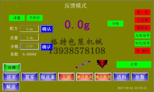 鄭州格特粉劑包裝機(jī)觸摸屏技術(shù)升級(jí)