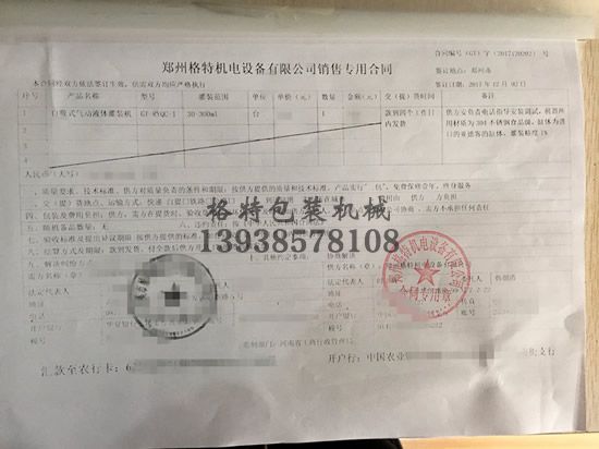 維和維生堂采購設(shè)備合同