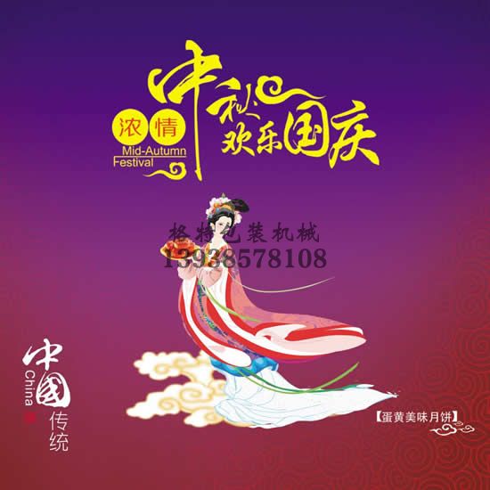 格特機(jī)電關(guān)于國(guó)慶中秋雙節(jié)假期安排