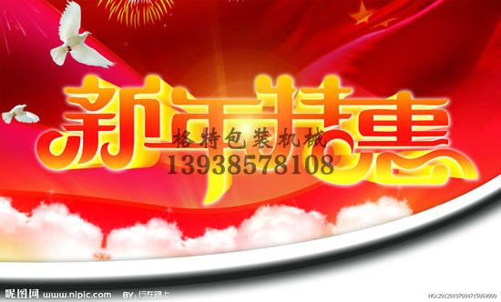 格特粉劑包裝機，新年特惠！