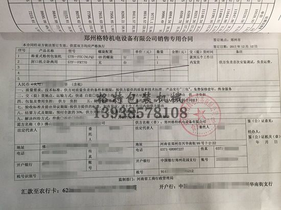 客戶采購粉劑包裝機合同