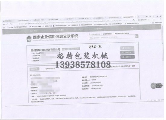 格特企業信息公示