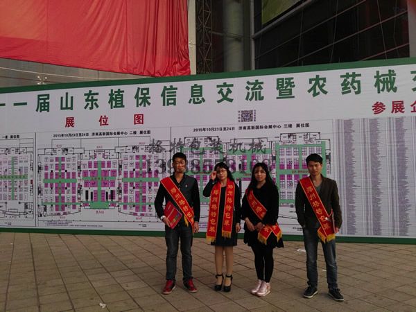 2015年山東植保會格特參展人員合影留念