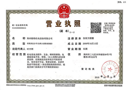 格特機電營業執照
