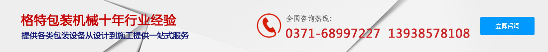 格特包裝機械在線咨詢